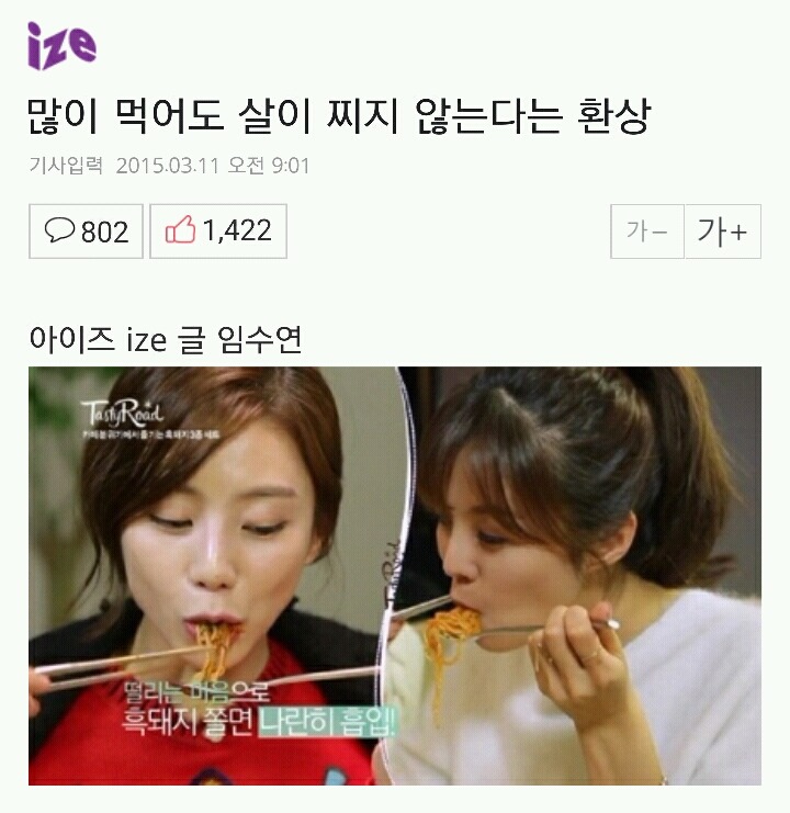 많이 먹어도 살이 찌지 않는다는 환상 | 인스티즈
