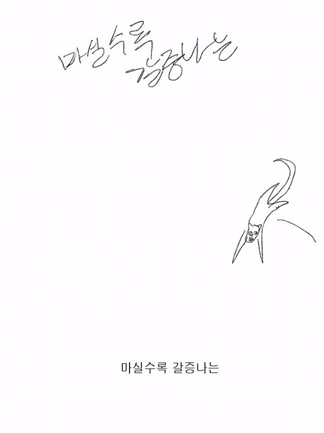 요즘 핫하다는 와나나툰 작가가 술마시고 그린 만화. Jpg | 인스티즈