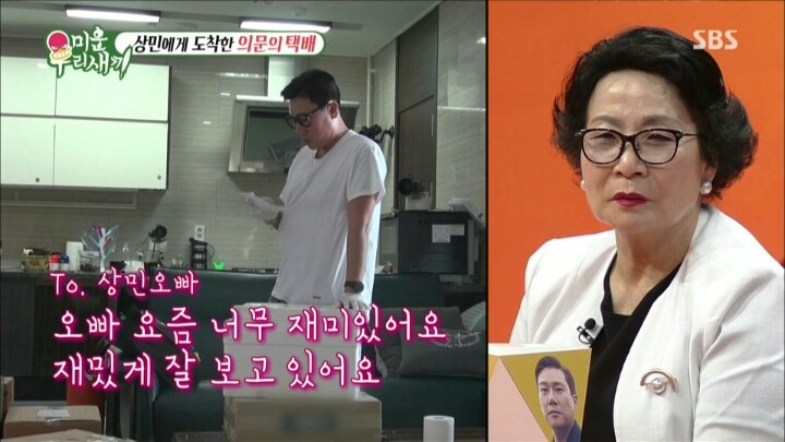 상민에게 도착한 의문의 택배 | 인스티즈