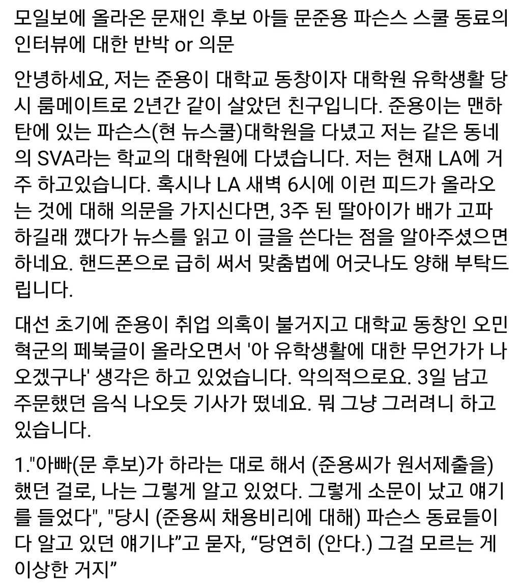 문재인후보 아들 문준용씨 대학교동기 페이스북 | 인스티즈