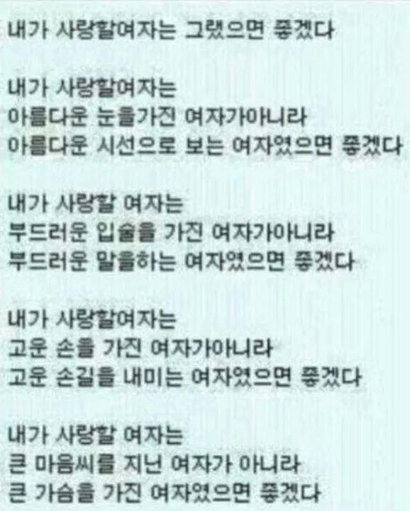 내가 사랑할 여자는 그랬으면 좋겠다 | 인스티즈