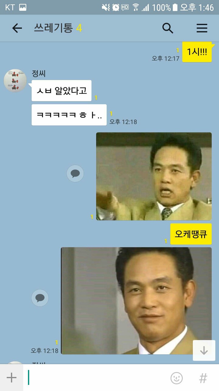 친구랑 약속 잡을 때 유용한 카톡 만능짤 | 인스티즈