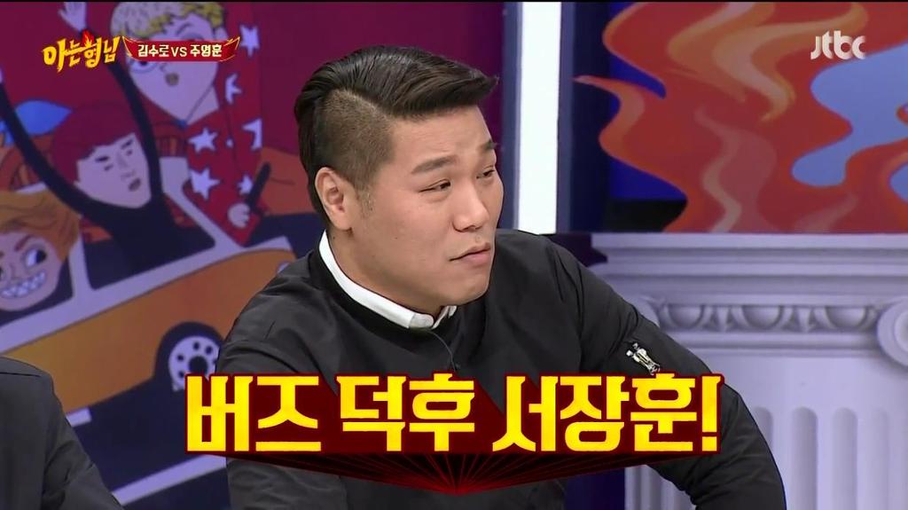[아는형님] 버즈 알지도못하는 이수근 jpg | 인스티즈