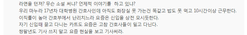 많이 뽑아도 줄사표.. 간호사는 웁니다 | 인스티즈