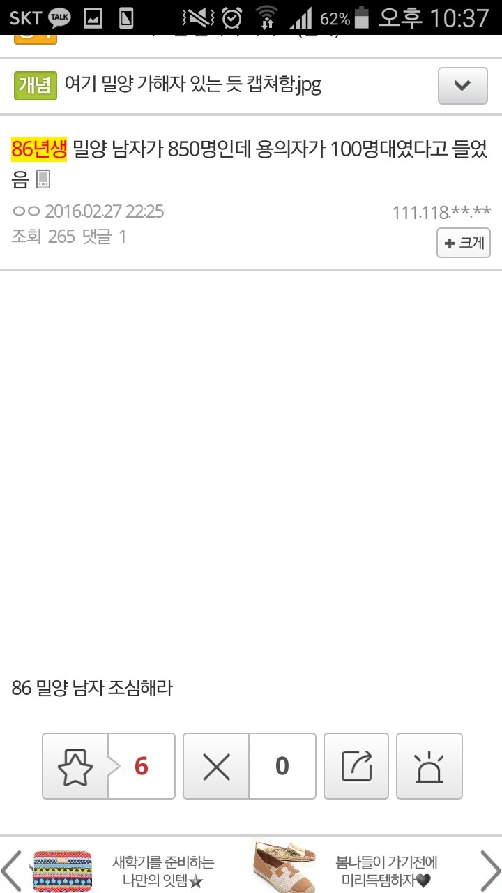 80년대생 밀양 출신 남자를 조심해야되는 이유.jpg | 인스티즈