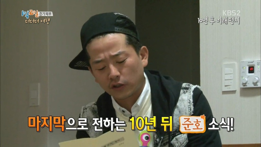 [1박2일] 김준호가 10년후 멤버들에게 보내는 편지 | 인스티즈