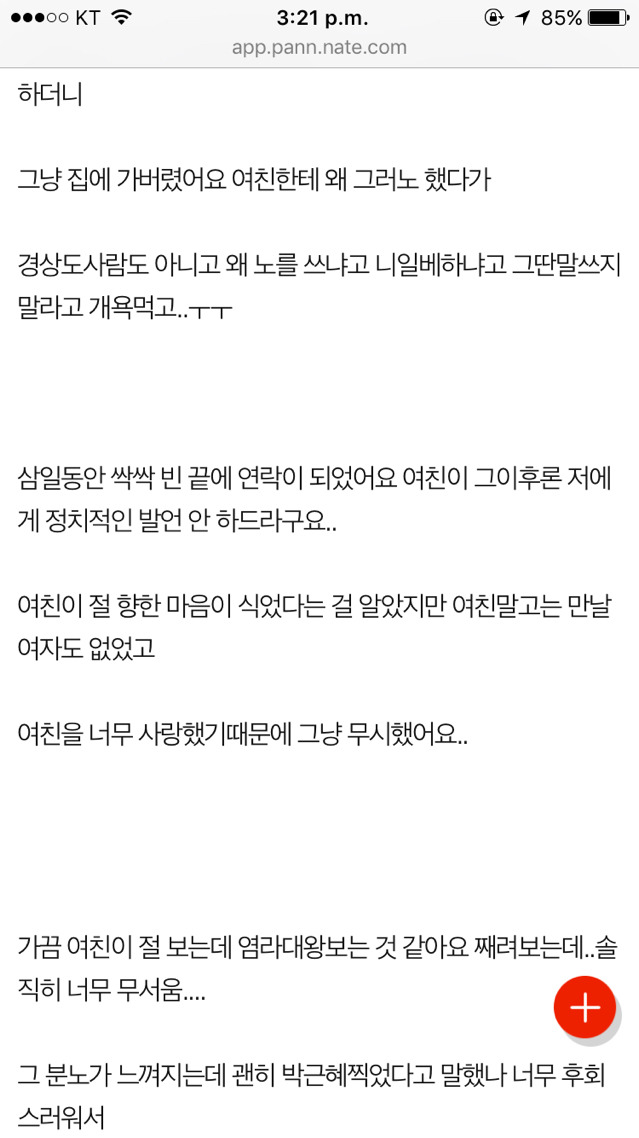 박근혜 찍었다고 헤어지재요 | 인스티즈
