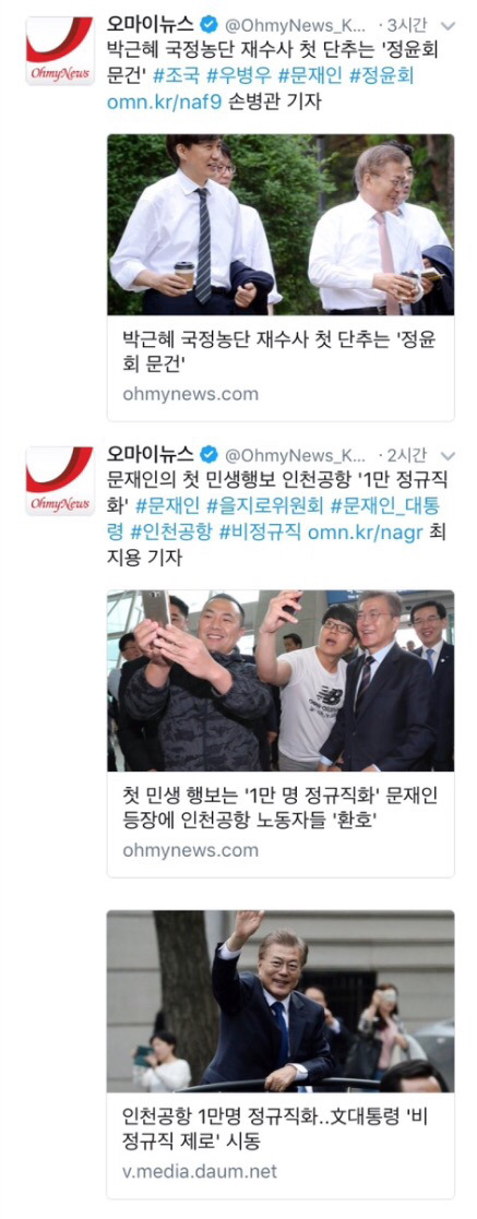 문재인 대통령 3일째 뉴스속보 상황ㄷㄷㄷ.jpg | 인스티즈