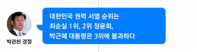 박근혜와 십상시들의 거짓말 모음(모순덩어리들) | 인스티즈