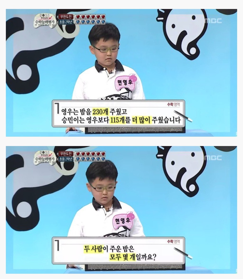 [무한도전] 박명수vs초딩 수학퀴즈대결 | 인스티즈