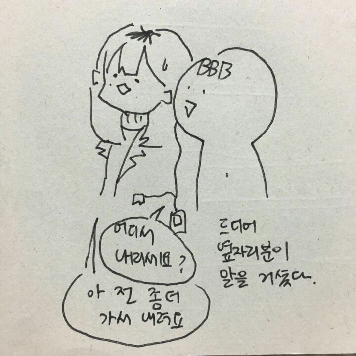 버스에서 빅뱅팬과 같이 이어폰듣기 (feat.신종 번호 따기법) | 인스티즈