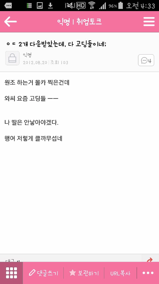 평범한 취업 준비 카페에서 한남들이 하는 짓 | 인스티즈