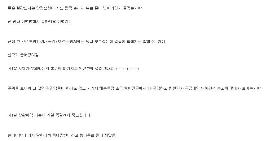 바다에서 시체로 신고먹은썰 ㄷㄷㄷㄷㄷ.jpg | 인스티즈