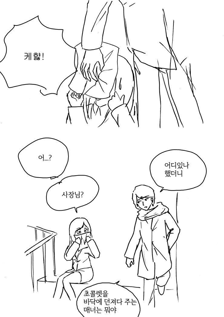 여직원이 초콜렛 주는 만화 | 인스티즈