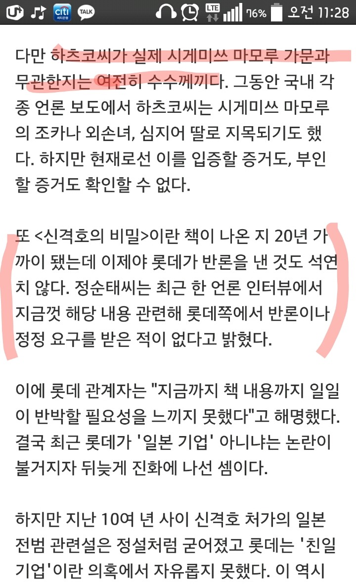 롯데가가 전범의 후손...?(내용안읽어도되니까불매만하자) | 인스티즈