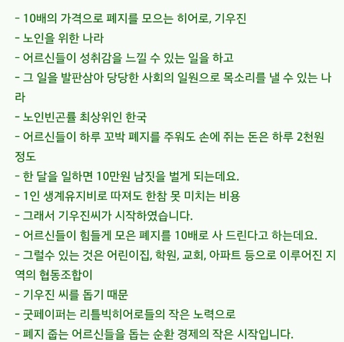어르신들이 주운 폐지 10배 가격으로 사는. 청년 | 인스티즈