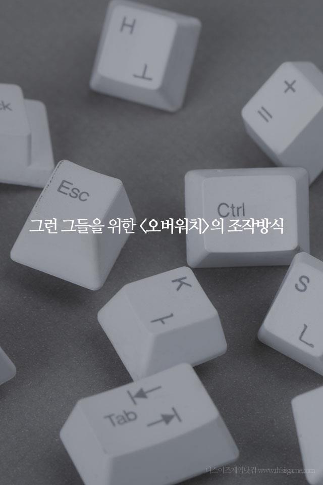 인상깊은 오버워치의 제작마인드 | 인스티즈