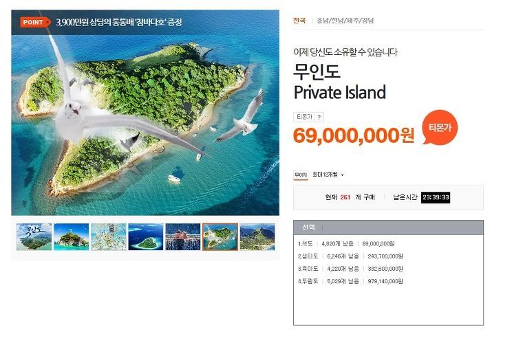 티몬 무인도 패키지.jpg | 인스티즈