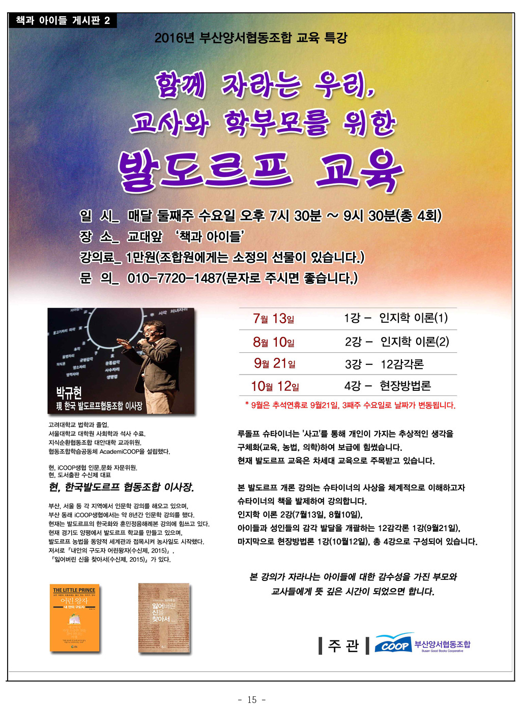 부산발도르프협동조합 이미지