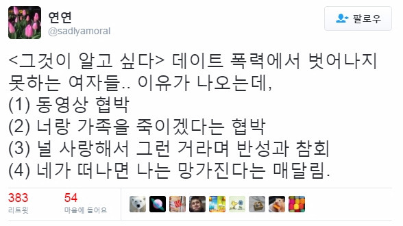그것이 알고싶다- 데이트 폭력.twt | 인스티즈