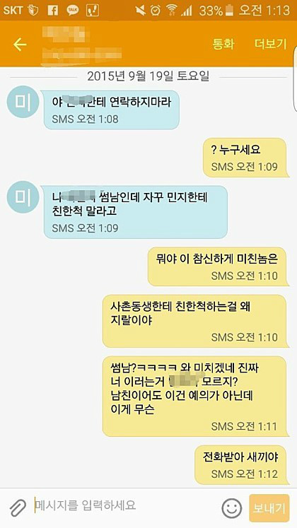내가 찜했으니까 연락하지마라 | 인스티즈