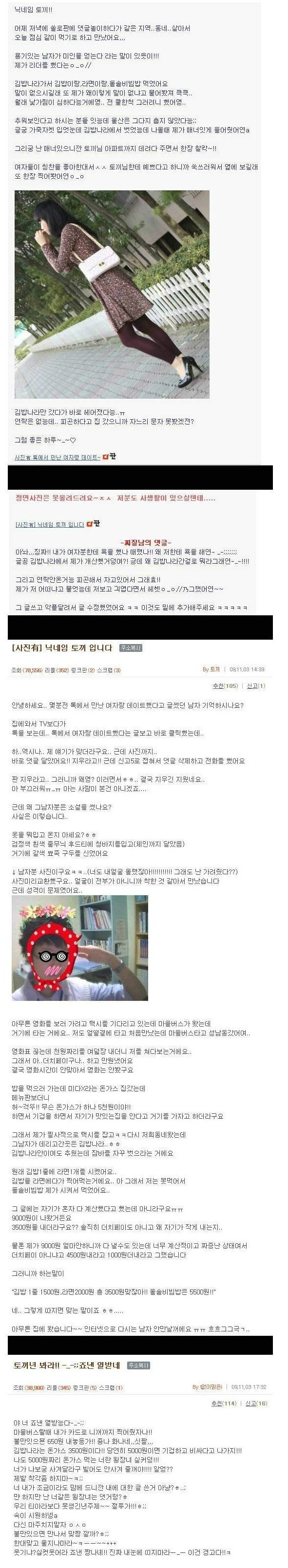 인터넷으로 남자 만나면 안 되는 이유 | 인스티즈