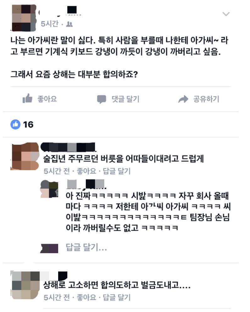 나는 아가씨란 말이 싫다.jpg | 인스티즈