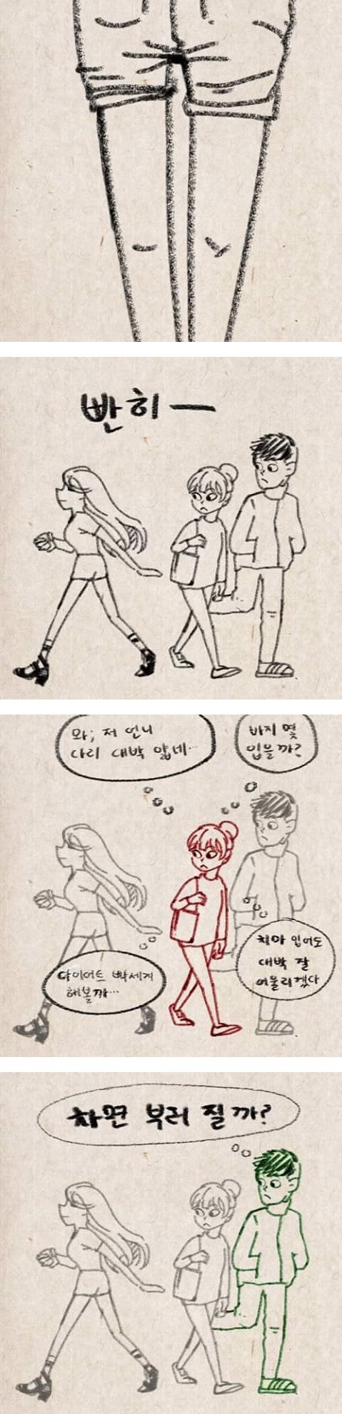 다리 가는 사람 볼 때 남녀차이 | 인스티즈