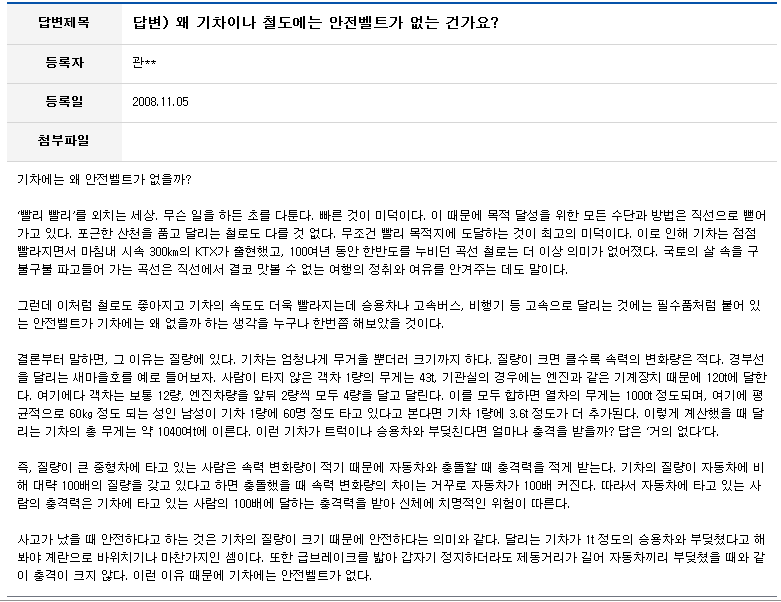 교통수단 중에서 유일하게 기차에만 없는 것은?? | 인스티즈