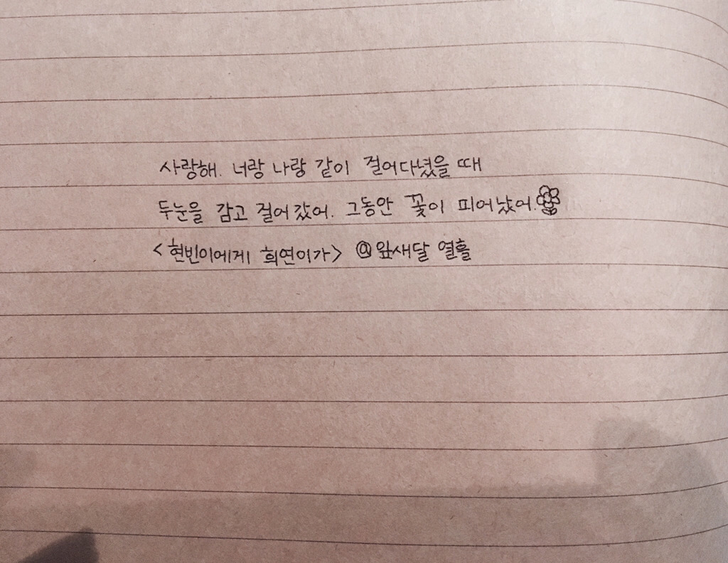 누군가가 너를 사랑해주었잖아. 그건 다른 사람이 다시 너를 사랑해 줄 수 있다는 뜻이야 | 인스티즈