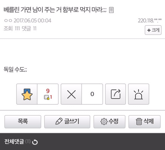 베를린 가면 절대 남이 주는건 먹지 마세요.jpg | 인스티즈