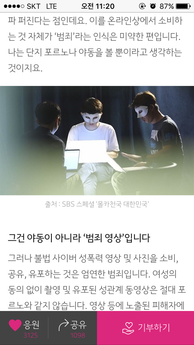 몰카는 찍는 것뿐만 아니라 보는 것또한 범죄다!! - 중고등학생들의 몰카소비를 막자~!~! (크라우드펀딩) | 인스티즈