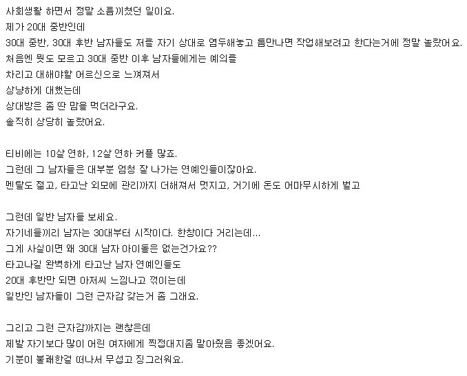 남자는 30대 부터다? | 인스티즈