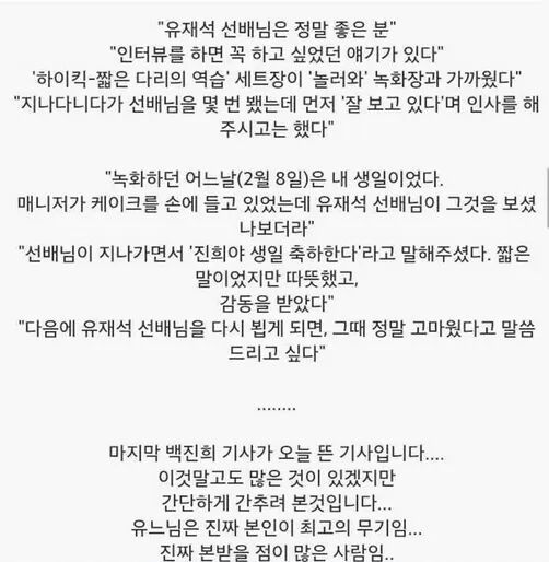 역시 유재석 | 인스티즈