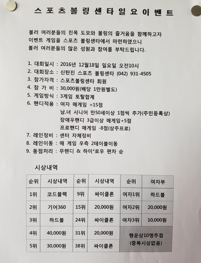 스포츠볼링장 이미지