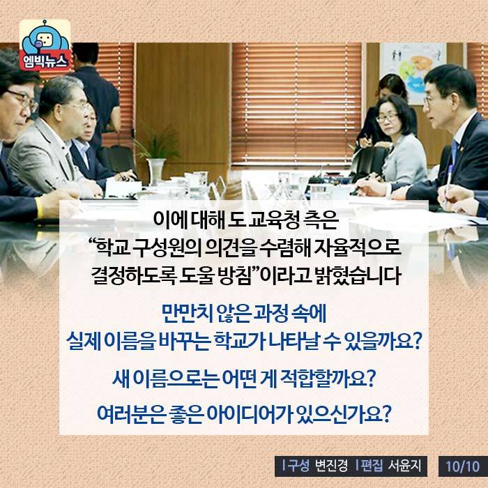 학교 이름에 남아 있는 일제 잔재 | 인스티즈