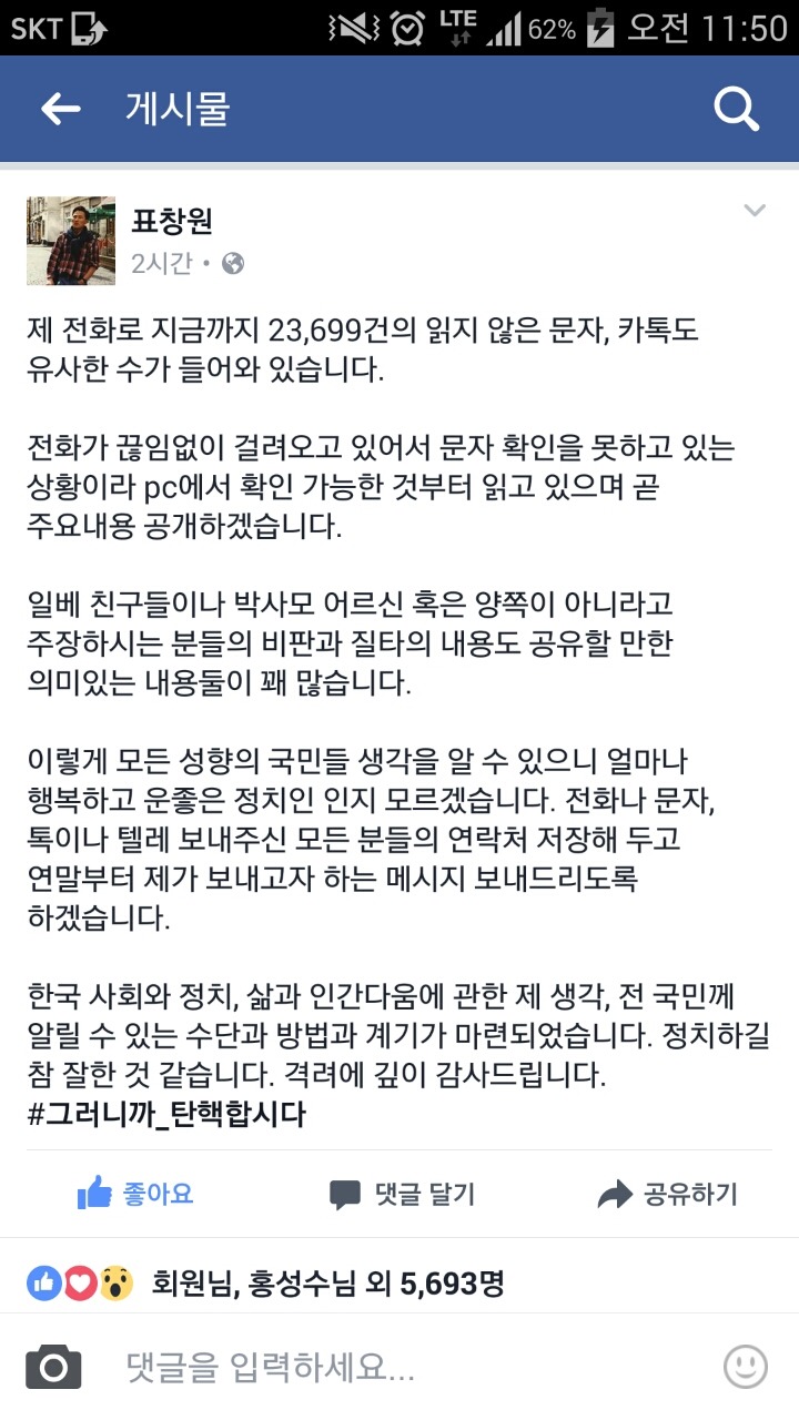 표창원 의원 페이스북 | 인스티즈