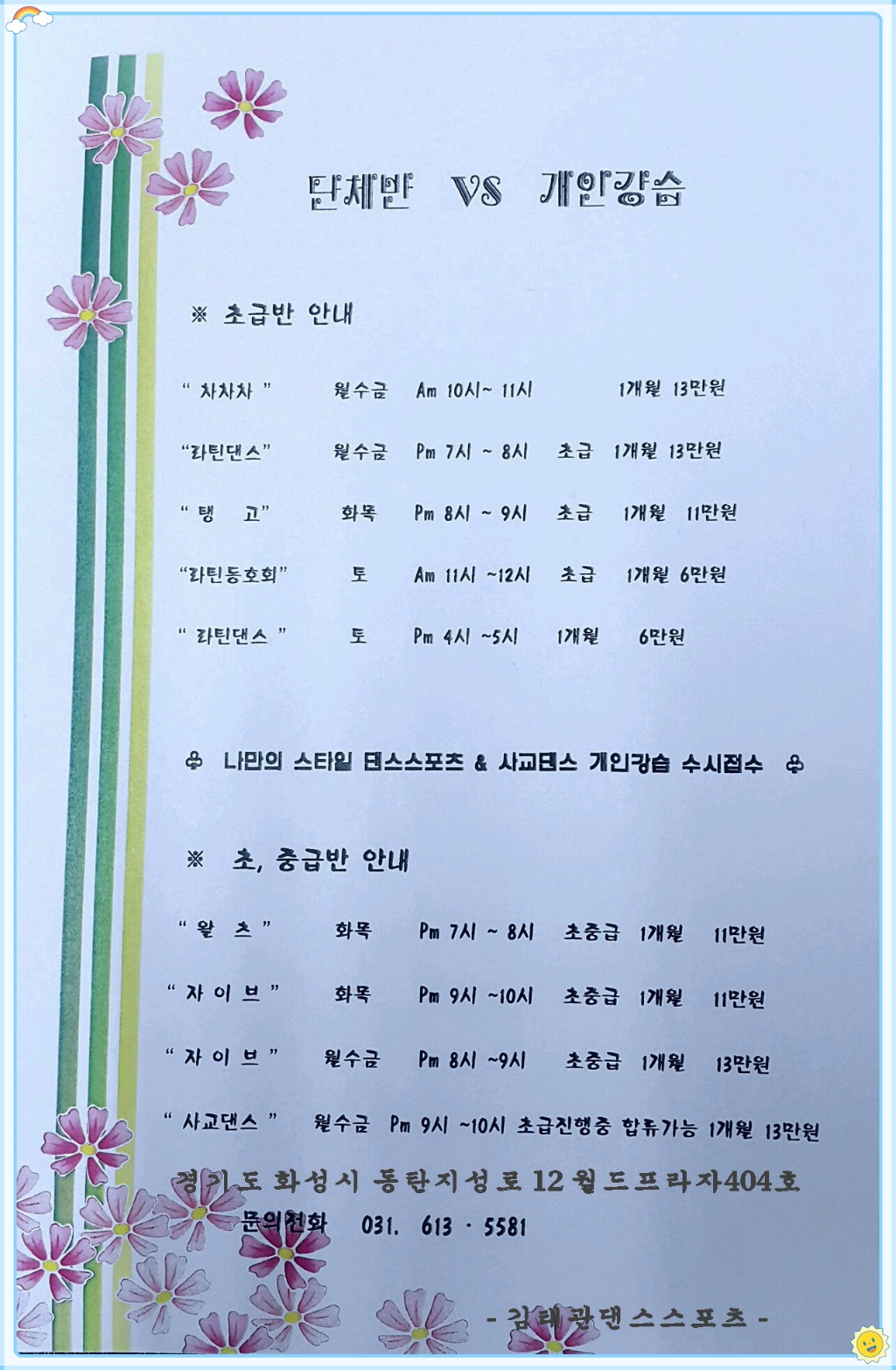 정댄스스포츠학원 이미지