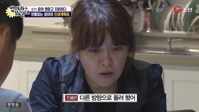 [엄마가뭐길래] 다니던 명문고를 자퇴하겠다는 딸 윤아를 조혜련이 말릴 수 없었던 이유 | 인스티즈