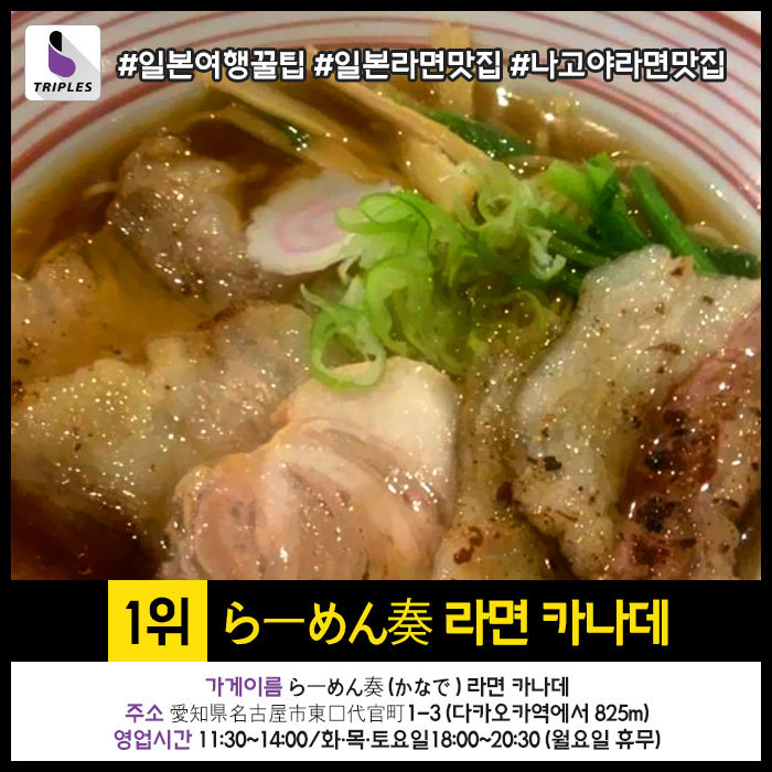 일본여행가면 꼭 일본라면먹고 와야만 하는 이유 나고야 맛집 BEST7 | 인스티즈