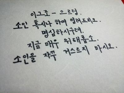 노래가사들을 아름다운 우리말(사극체)로 바꿔보자!.jpg | 인스티즈