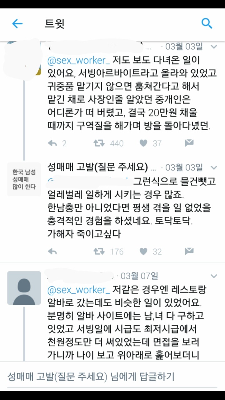 현장에 계셨던 여성 분이 말해주는 한국 남성의 성매매 실태 고발 1 | 인스티즈