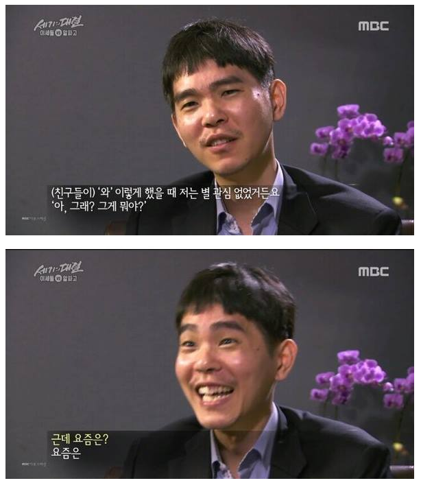 이세돌 : 걸 그룹에는 관심 없었어요 | 인스티즈