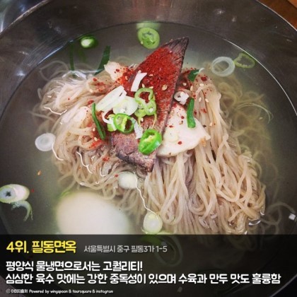 서울냉면 이미지