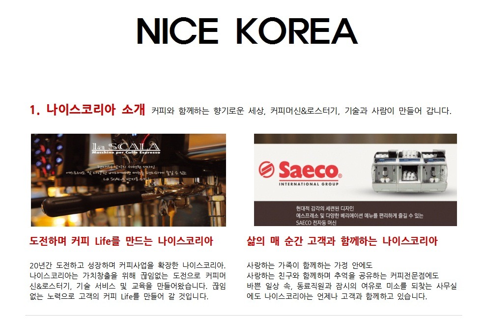 나이스코리아(주) 이미지