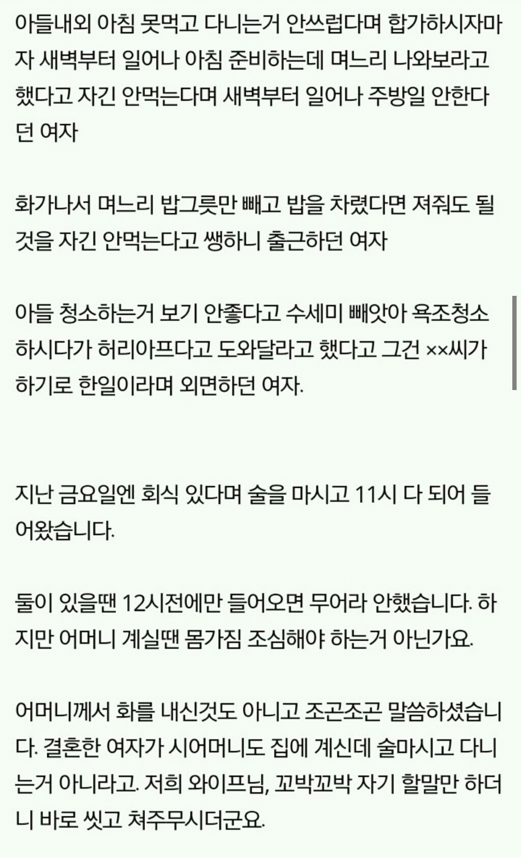 시어머니 굶고있는데 혼자 초밥 시켜먹는 여자 | 인스티즈