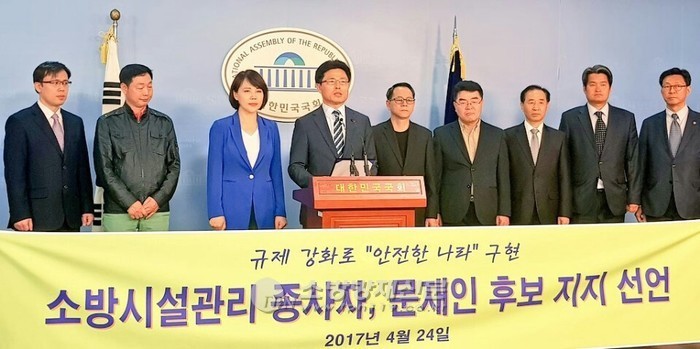 소방시설관리 분야 3000명 문재인 지지선언 | 인스티즈