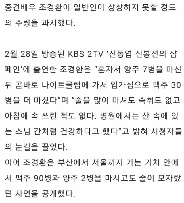 조경환 주량 | 인스티즈