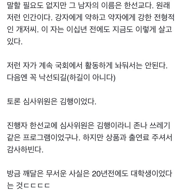 한선교를 추억하는 이승훈 피디 | 인스티즈