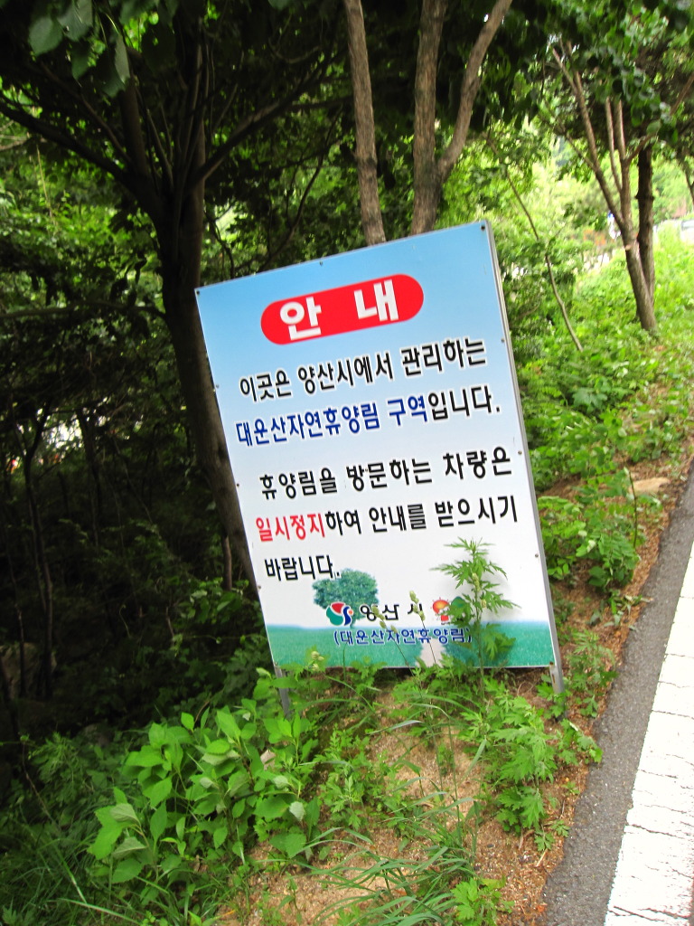 대운산자연휴양림 이미지